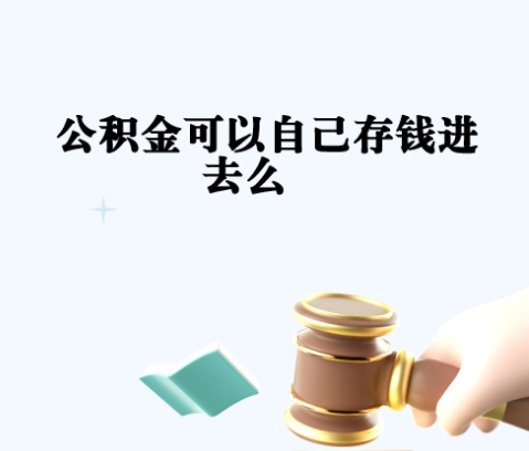 慈溪封存如何提出住房公积金（封存住房公积金怎么取出来）